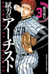 楽天kobo電子書籍ストア 錻力のアーチスト 3 細川雅巳 楽天kobo電子書籍ストア 錻力のアーチスト 3 細川雅巳